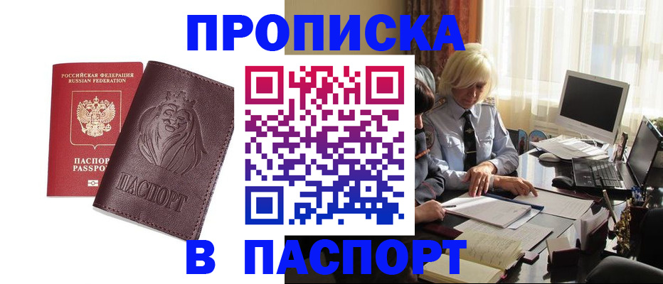 прописка в квартире в Лысьве